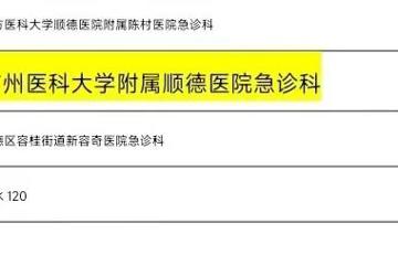 点赞！广医科顺德医院急诊科获评佛山市2021年度优秀院前急救单位