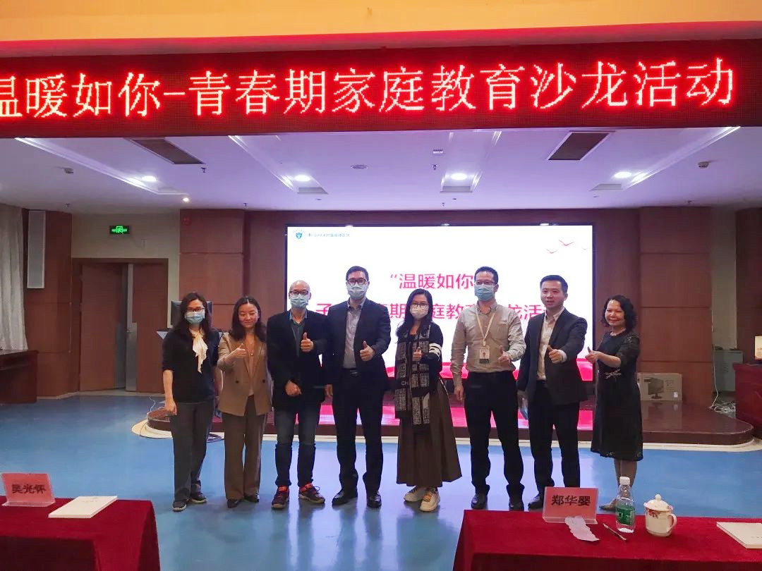 这里，有家的感觉丨广医大顺德医院开展“温暖如你”青春期家庭教育沙龙