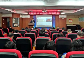 乐从医院召开学习贯彻党的二十大精神专题学习会