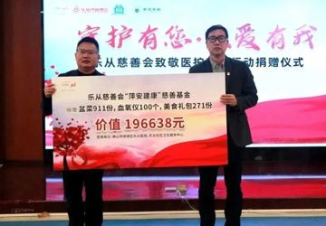 致敬医护！乐从慈善会向乐从健共体捐赠春节爱心礼包