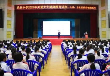 医校共行，守护青春 | 乐从医院开展青春期女生健康教育讲座