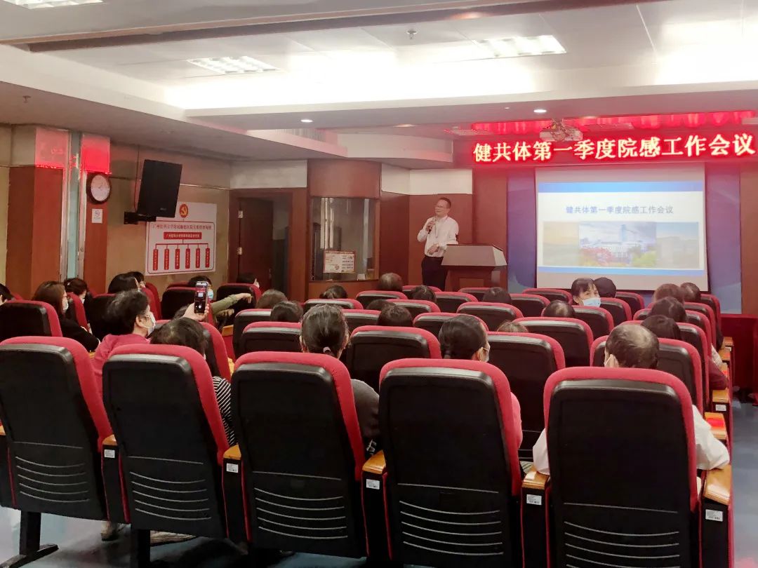 夯实感控基础 筑牢安全屏障 | 乐从镇健共体召开第一季度院感工作会议