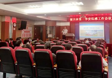 夯实感控基础 筑牢安全屏障 | 乐从镇健共体召开第一季度院感工作会议