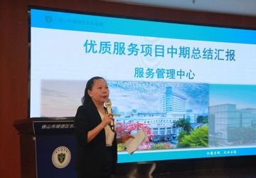 回眸展望再蓄力，凝心聚力启新程 | 乐从医院举办优质服务项目中期总结会议