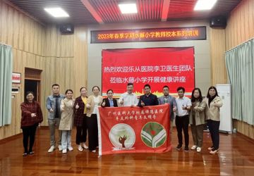 名医进校园 | 乐从医院手足整形外科团队开展健康讲座