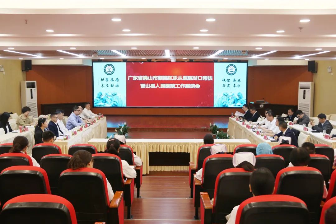 粤黔协作，千里送暖，乐从医院专家团赴雷山开展结对帮扶工作