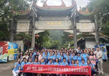 “医”起去踏春——2023年乐从医院工会会员春游活动圆满收官