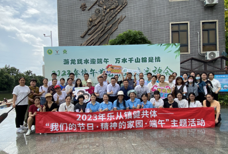 乐从镇健共体举办“我们的节日·精神的家园·端午”主题活动