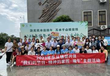 乐从镇健共体举办“我们的节日·精神的家园·端午”主题活动