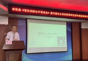 乐从医院成功举办《慢性创面治疗新进展》市级继教项目