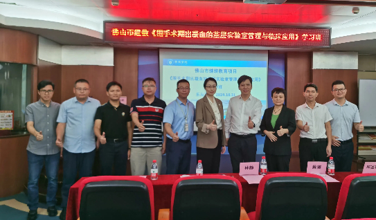 乐从医院举办市继教《围手术期出凝血的基层实验室管理与临床应用》学习班