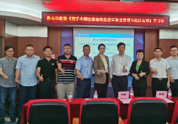 乐从医院举办市继教《围手术期出凝血的基层实验室管理与临床应用》学习班
