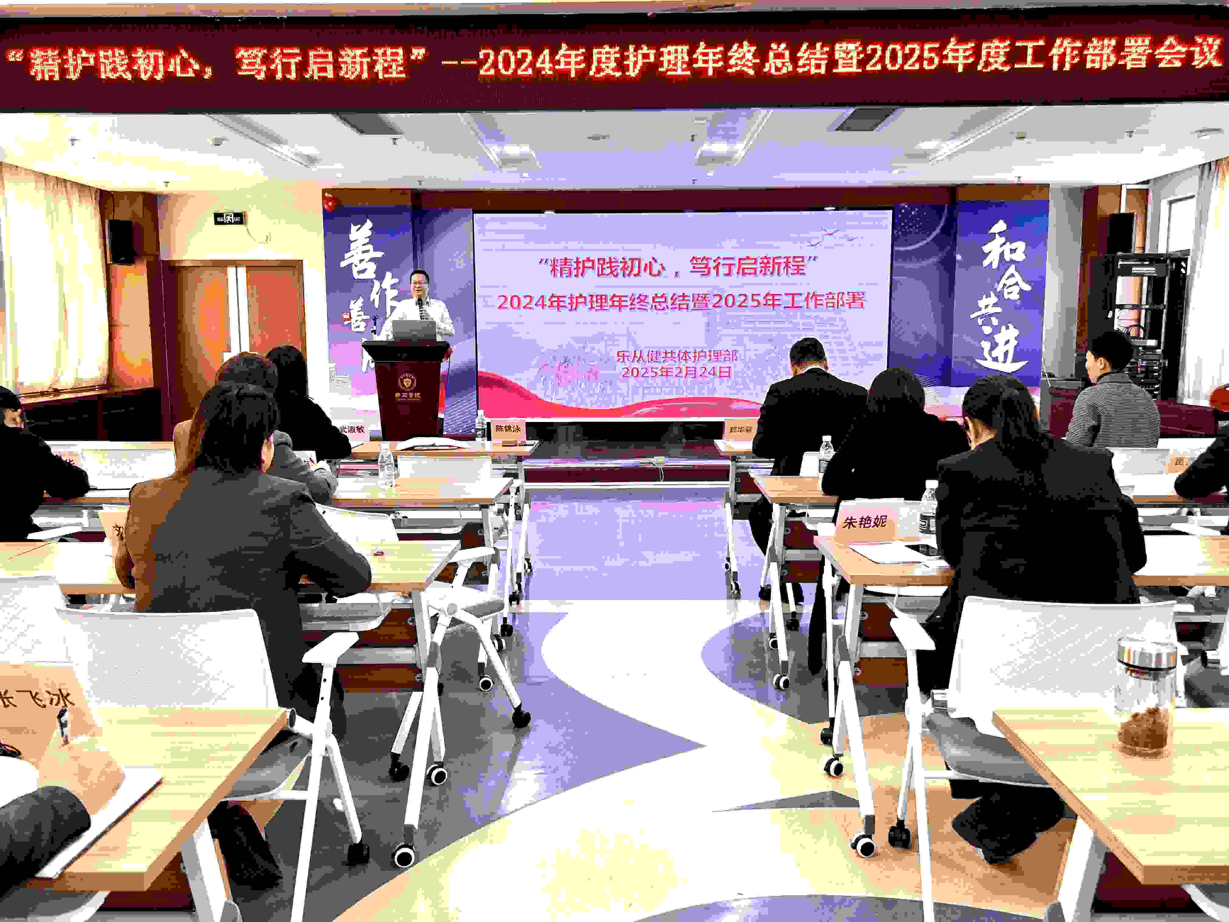 乐从医院召开2024年度护理工作总结暨2025年工作部署会议