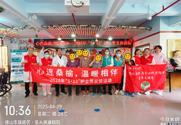 心连桑榆  温暖相伴  公益义诊献礼护士节