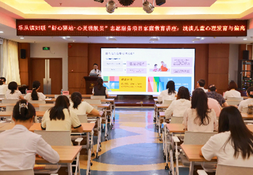 乐从镇妇联舒心驿站、乐从镇健共体联合举办“智慧育儿·快乐成长”家庭教育讲座