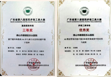 质量管理的优秀实践：乐从健共体喜获广东省品管圈大赛两项荣誉