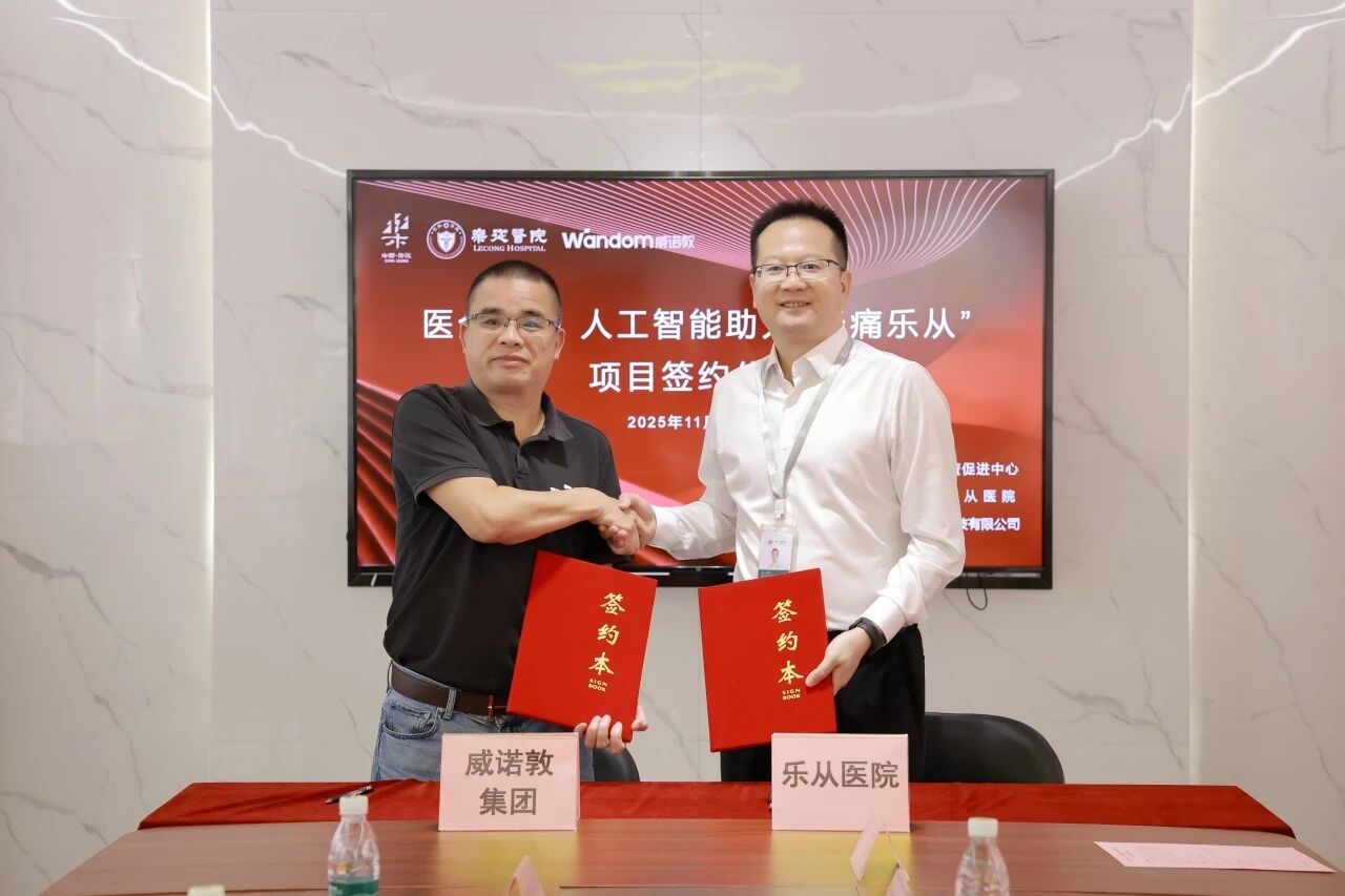 聚力“无痛乐从”：乐从医院与威诺敦签署合作协议，深化医企协同