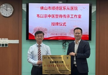 首都国医名师工作室落户！助推我院康复诊疗高质量发展