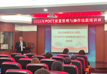 赋能精准诊疗，强化技术操作——乐从医院2025年POCT培训班圆满收官