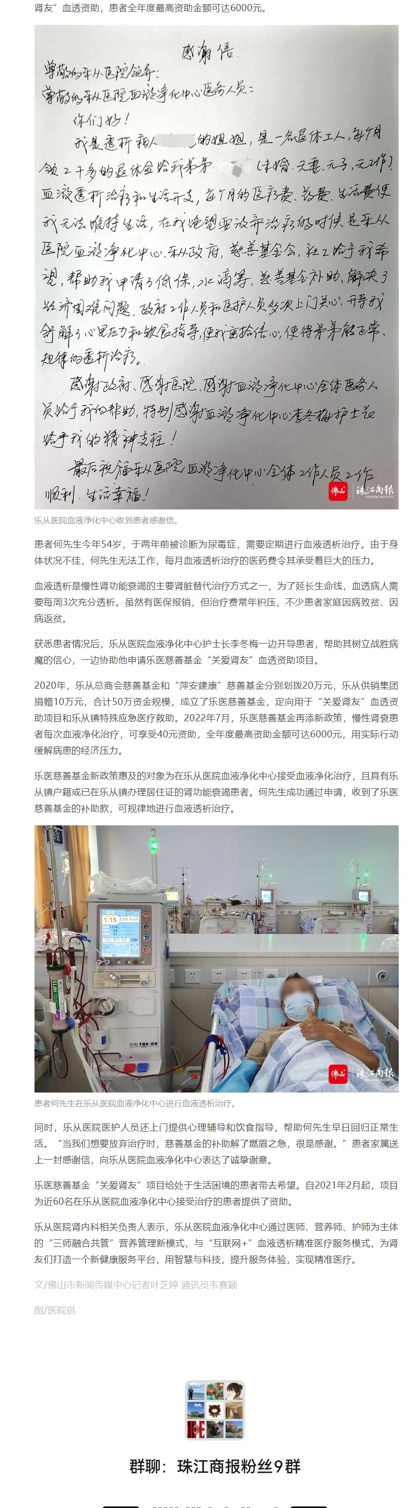 【佛山+】一封感谢信，道出乐医慈善基金“关爱肾友”项目的救助故事