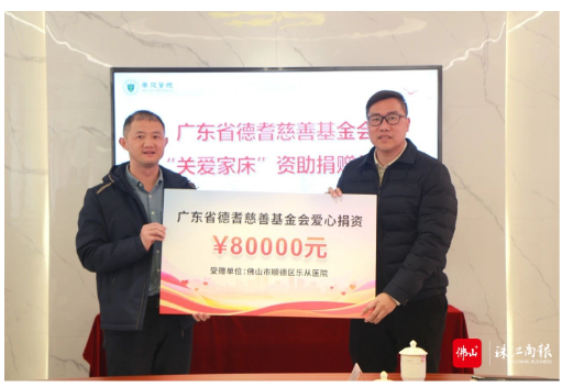 【佛山+】康复治疗帮助患者走出房门，乐从健共体家庭病床科获赠锦旗