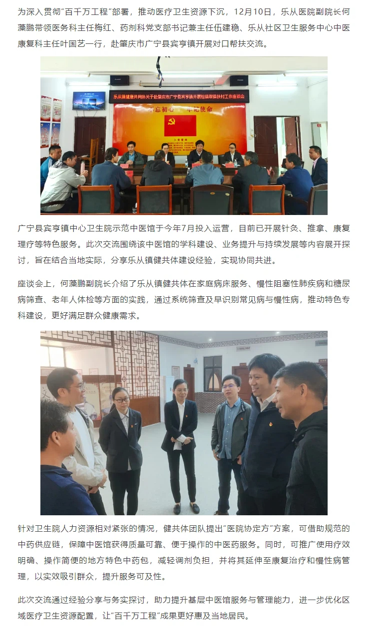 【乡村振兴】乐从医院赴宾亨镇帮扶，助推基层中医药能力提升