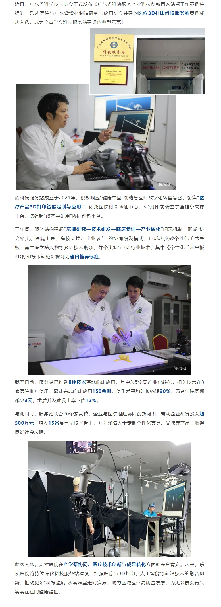 省级认证！乐从医院医疗3D打印成果入选省科协重点案例