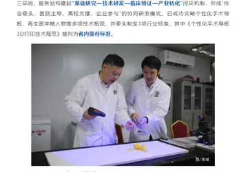 省级认证！乐从医院医疗3D打印成果入选省科协重点案例