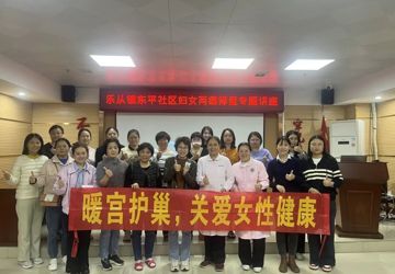 守护健康与芳华，乐从医院妇产科推出系列暖心活动