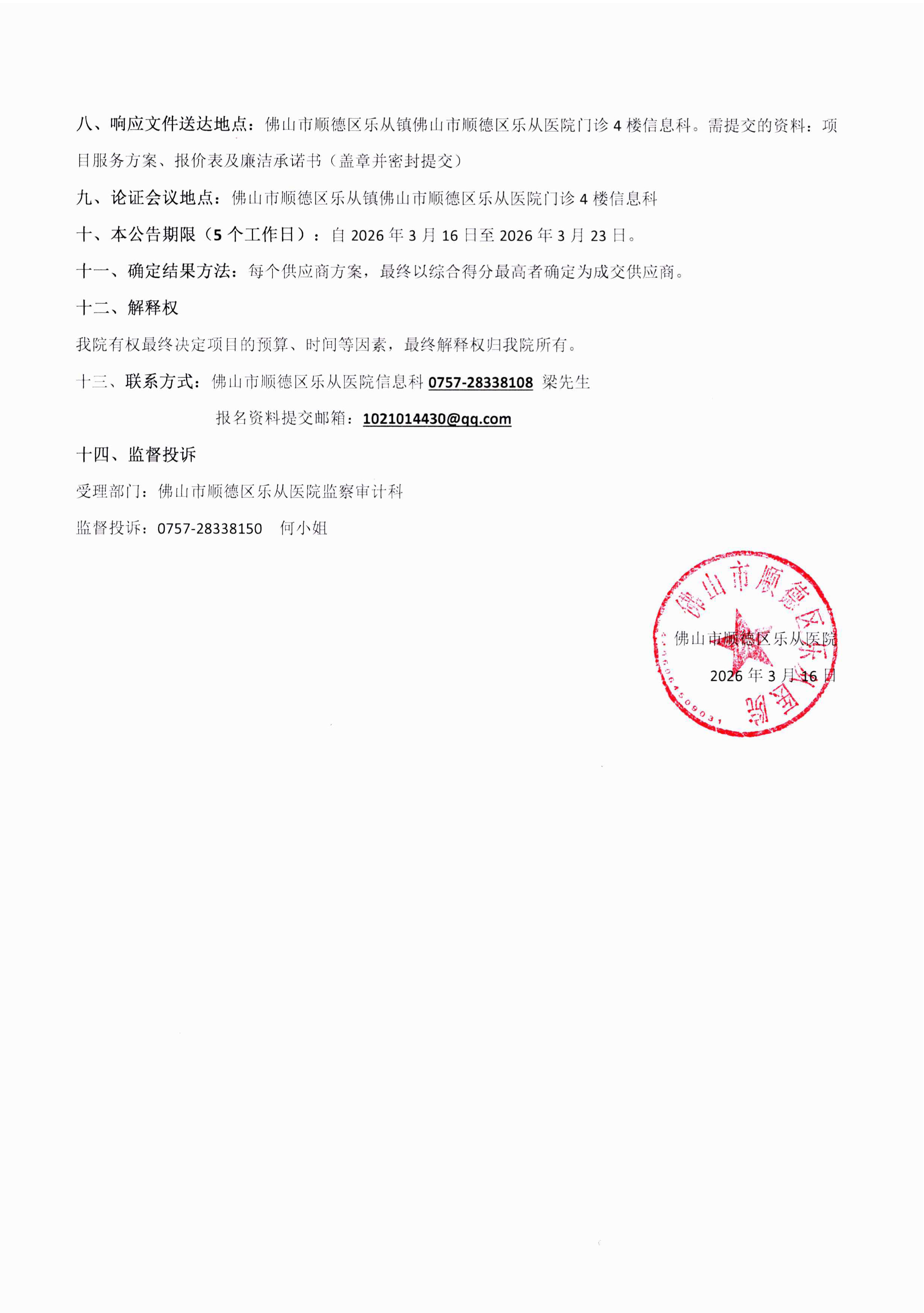 人工智能影像辅助诊断系统项目-院内论证公告-2