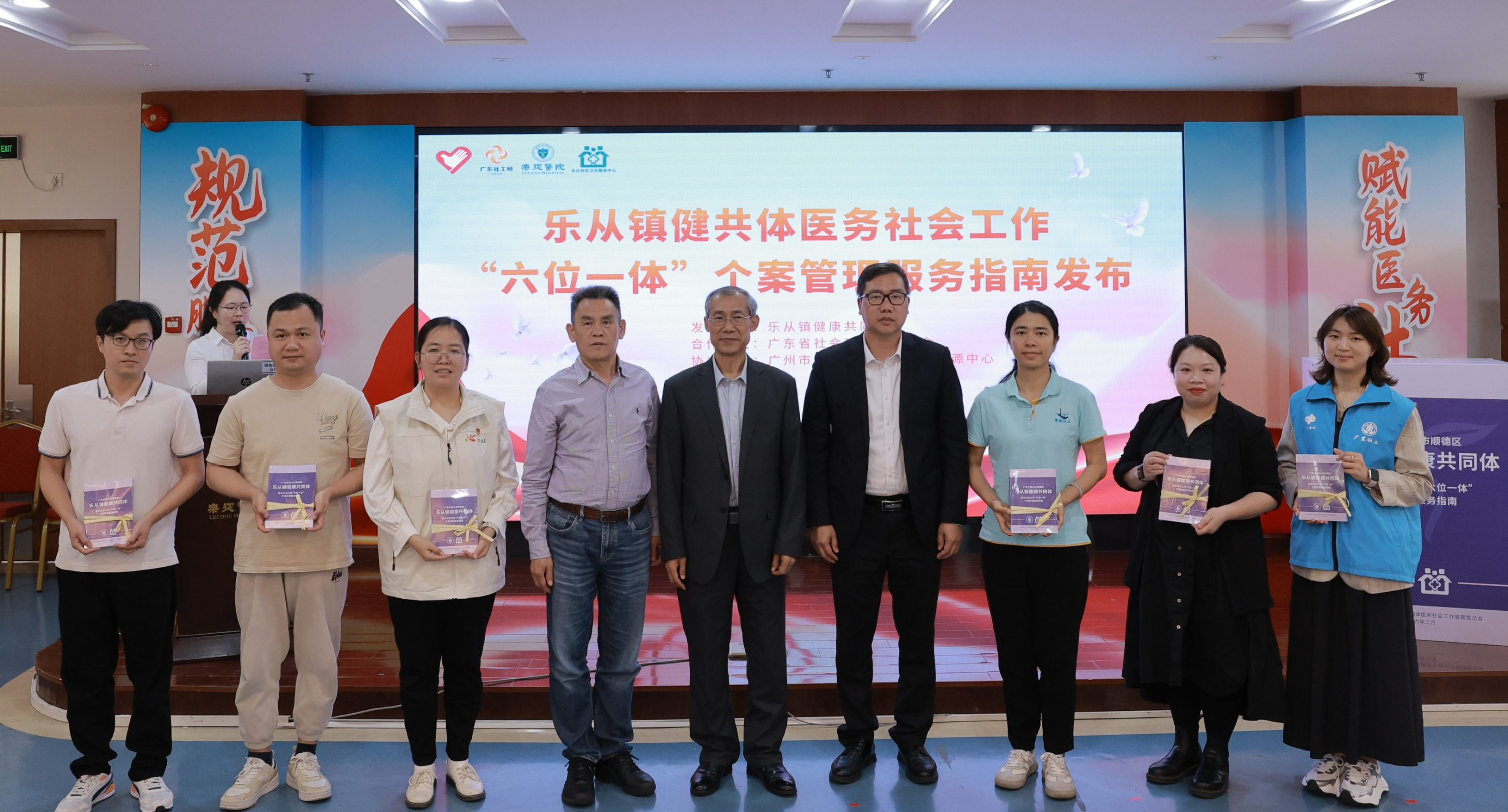 乐从健共体全省首推《医务社会工作“六位一体”个案管理服务指南》