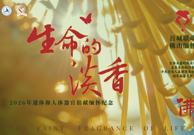 生命之光，永续传承——乐从医院人体器官捐献服务站正式成立