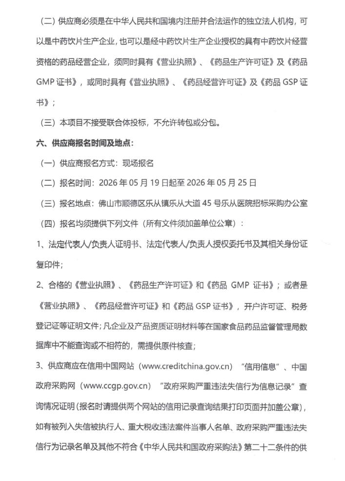 饮片2