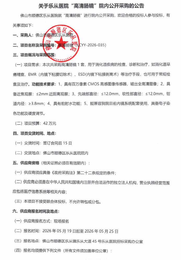 肠镜1