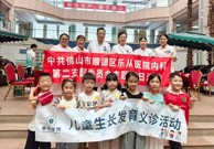 “医路童行,童样精彩” ——2026年儿童节义诊活动