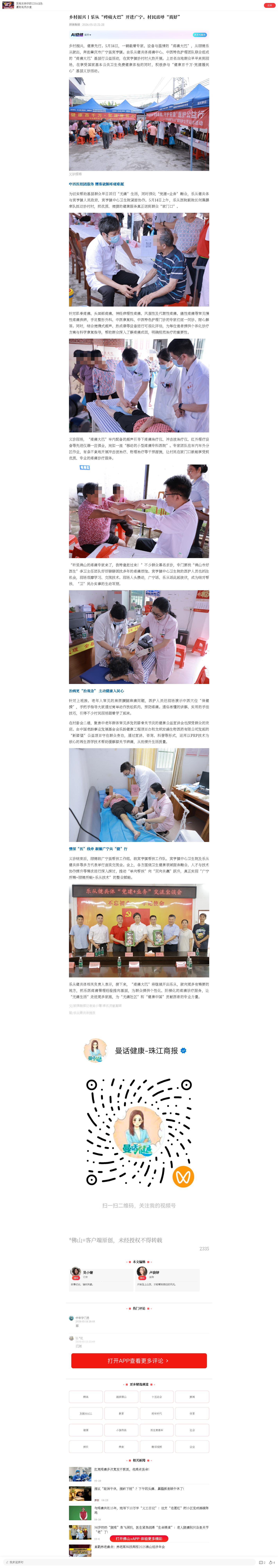 乡村振兴丨乐从“疼痛大巴”开进广宁，村民直呼“真好”