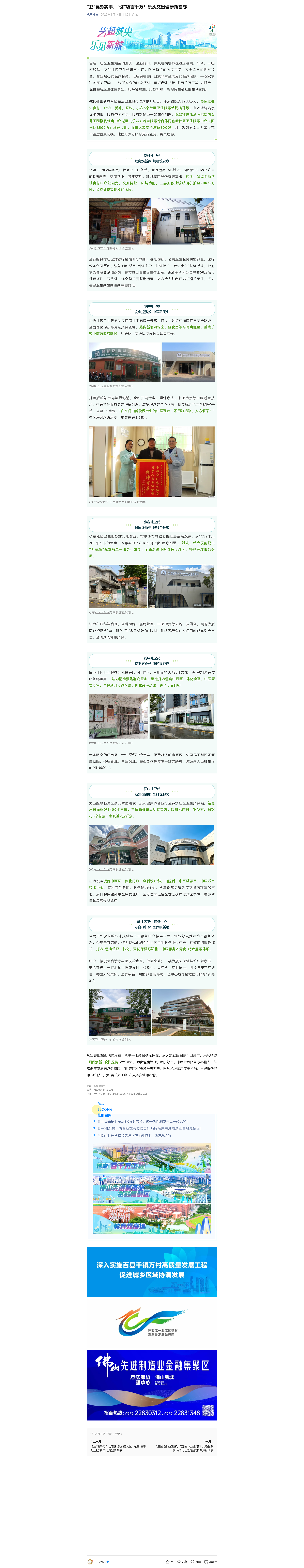 “卫”民办实事，“健”功百千万！乐从交出健康新答卷