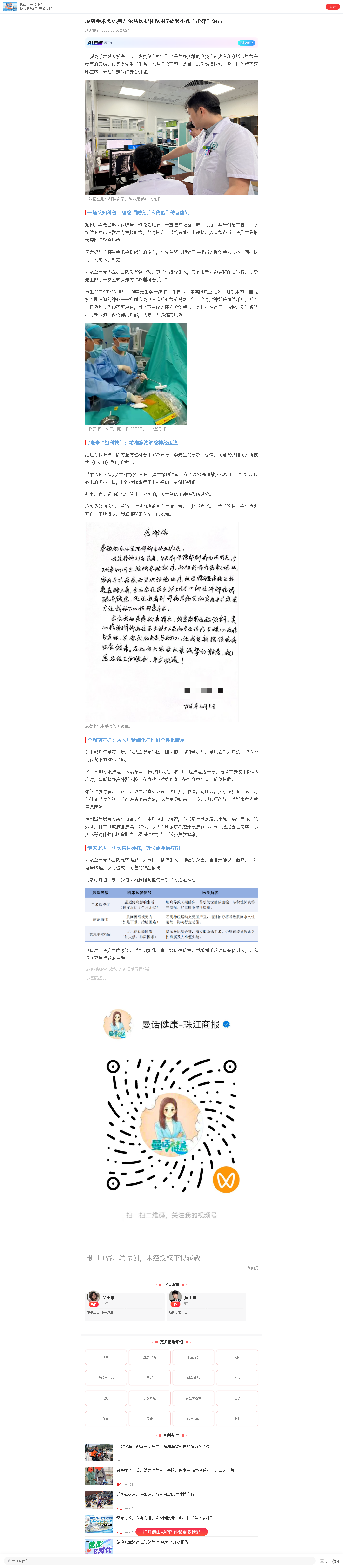腰突手术会瘫痪？乐从医护团队用7毫米小孔“击碎”谣言