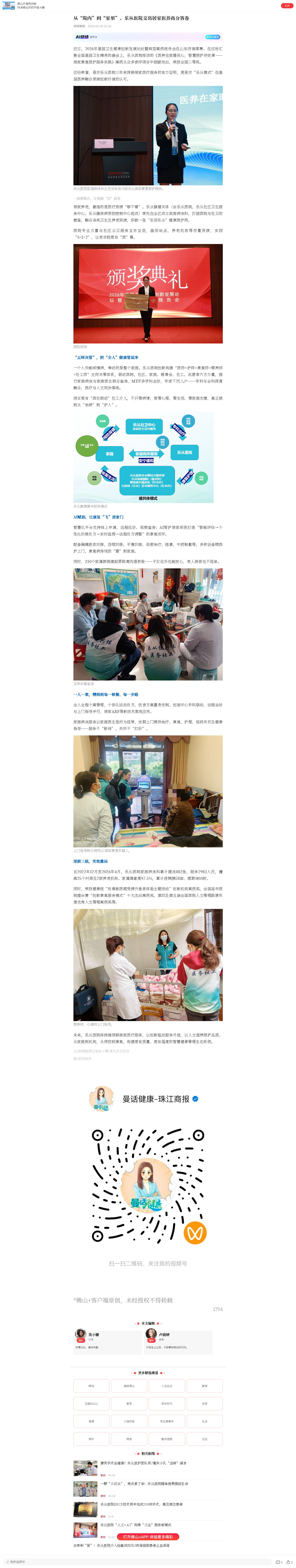 从“院内”到“家里”，乐从医院交出居家医养高分答卷