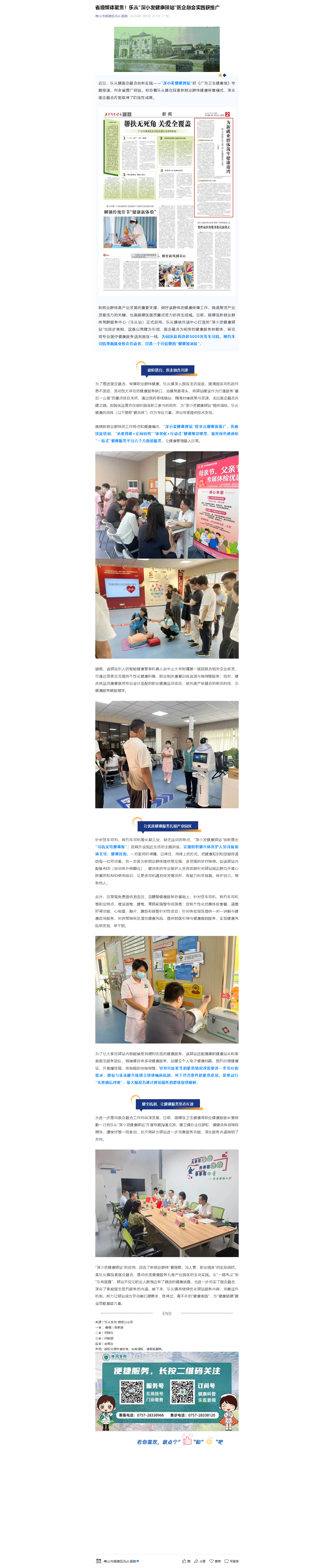 省级媒体聚焦！乐从“深小发健康驿站”医企融合实践获推广