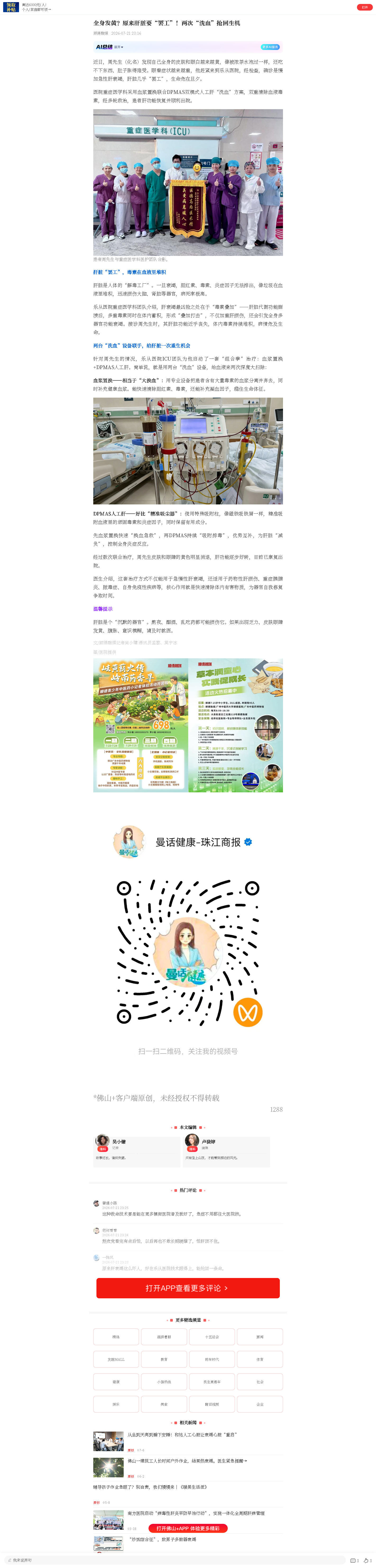全身发黄？原来肝脏要“罢工”！两次“洗血”抢回生机