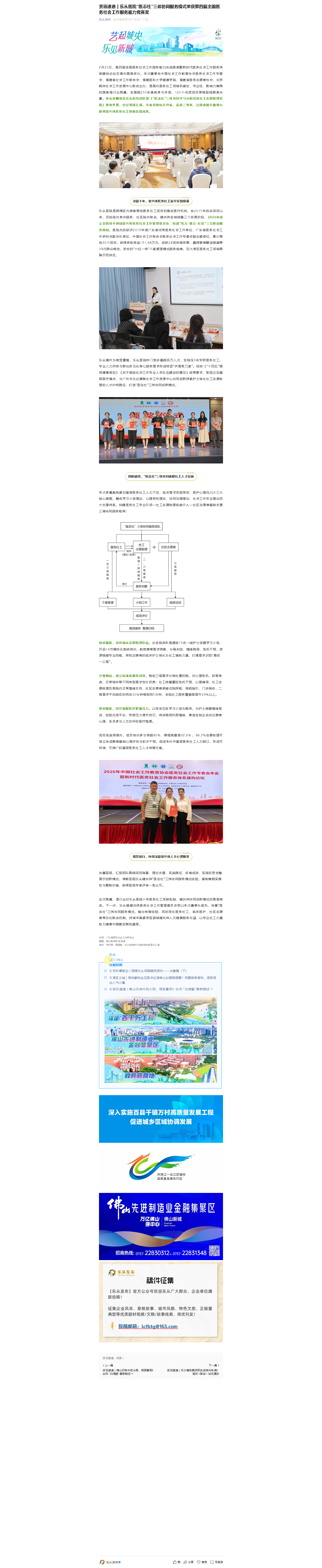 【乐从发布】资讯速递 _ 乐从医院“医志社”三体协同服务模式荣获第四届全国医务社会工作服务能力竞赛奖