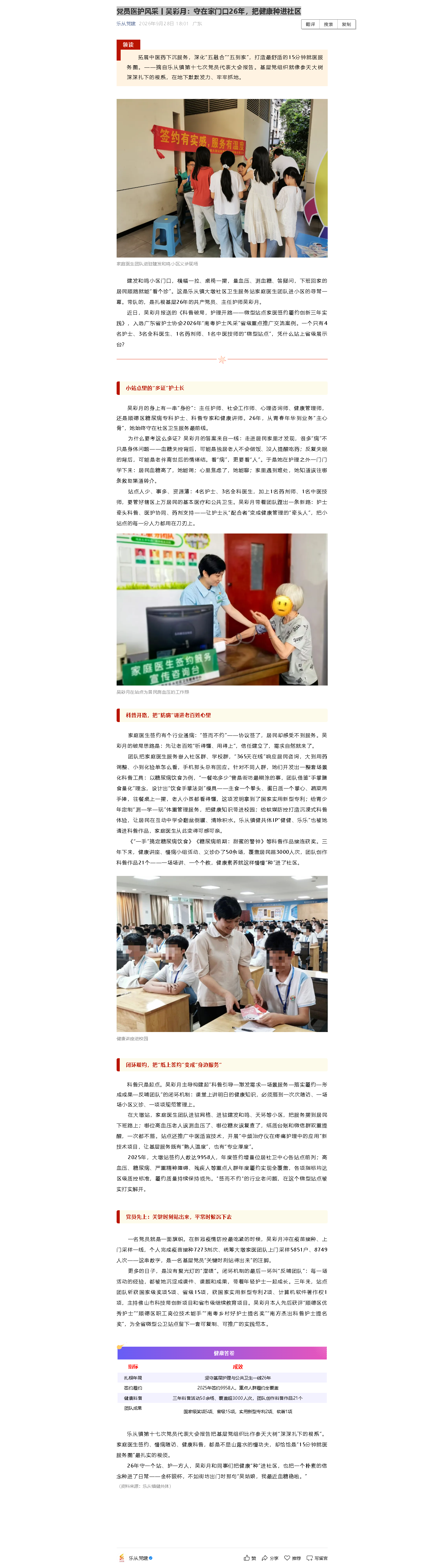 党员医护风采丨吴彩月：守在家门口26年，把健康种进社区