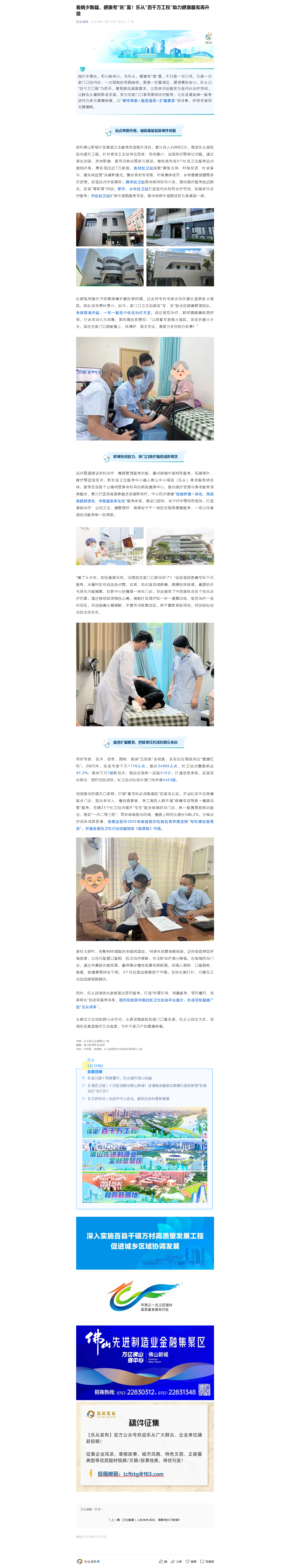 看病少跑腿，健康有“医”靠！乐从“百千万工程”助力健康服务再升级